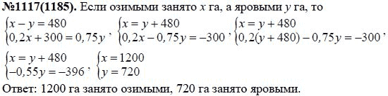 Ответ к задаче № 1117 (1185) - Ю.Н. Макарычев, Н.Г. Миндюк, К.И. Нешков, С.Б. Суворова, гдз по алгебре 7 класс